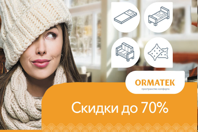 Февральские скидки