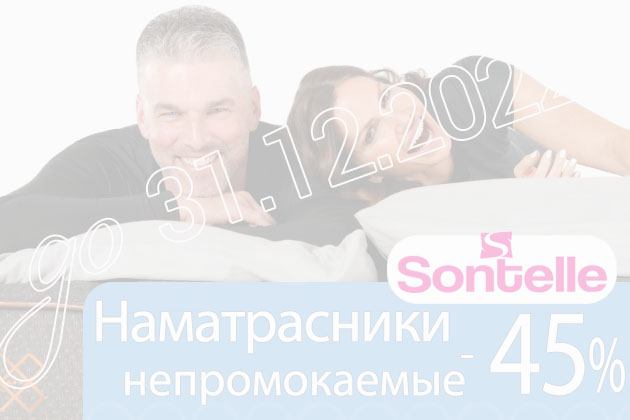 Непромокаемые наматрасники Sontelle со скидкой