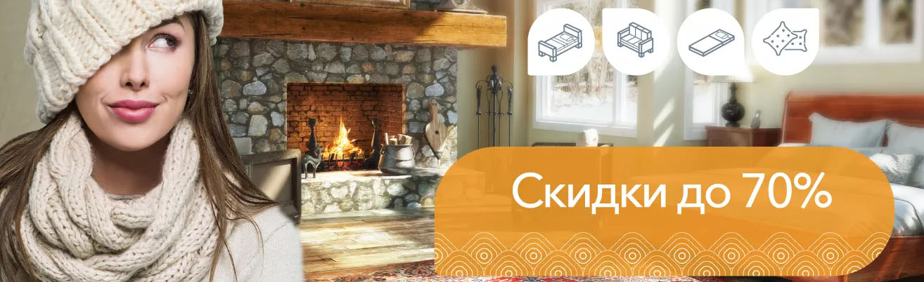 Скидки до 70% на любимые товары.
