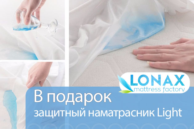 Защити матрас!